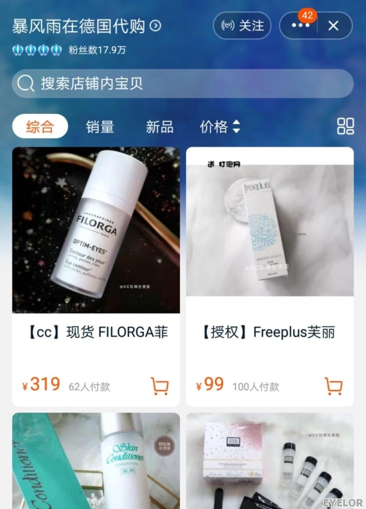 请问君汇的化妆品是真的吗。为什么和商场的价格不一样 - EYELOR美妆